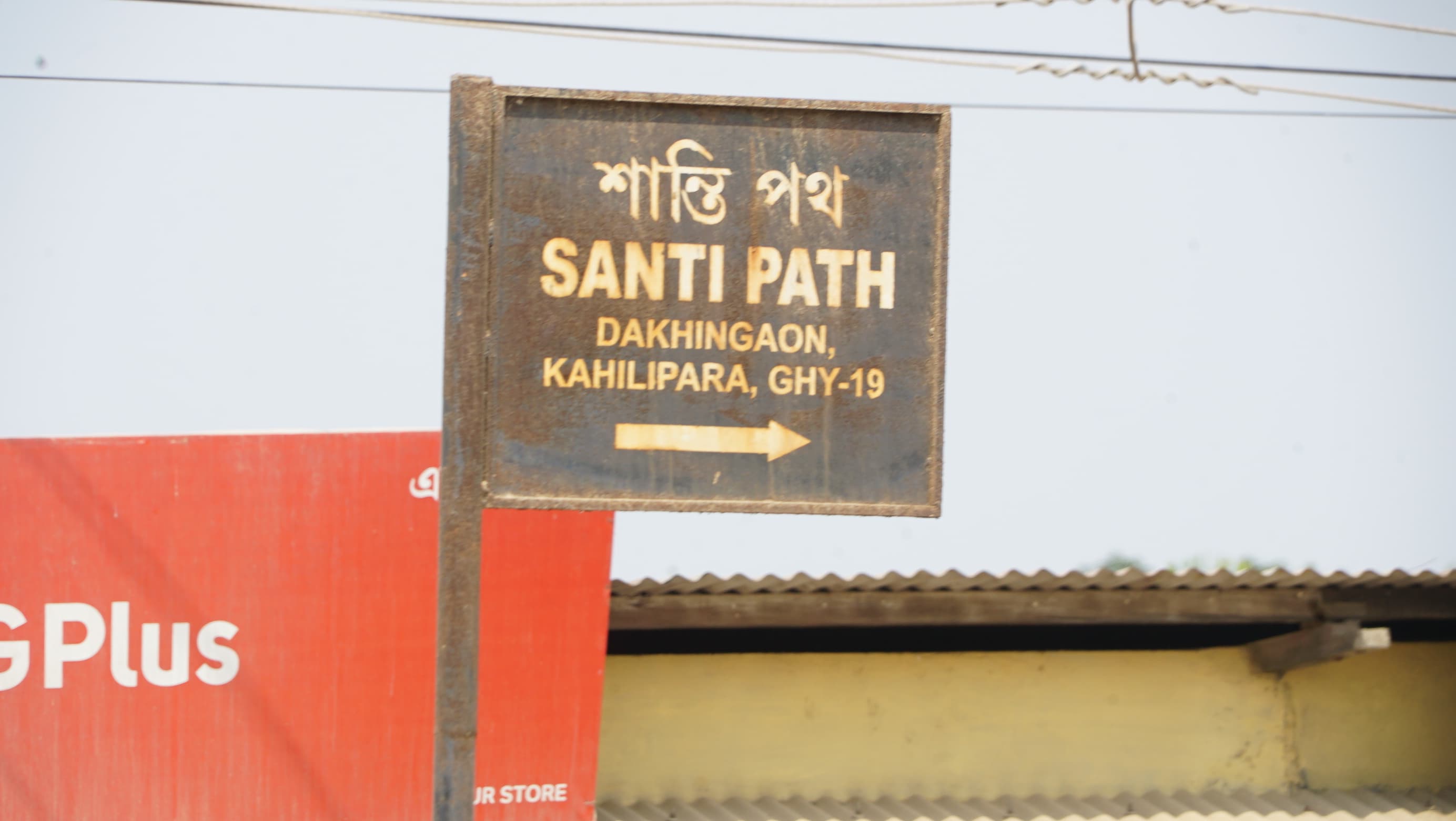 The signboard of Dakhingaon's Santi Path.